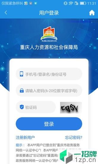 重庆人社appapp下载_重庆人社app手机软件app下载