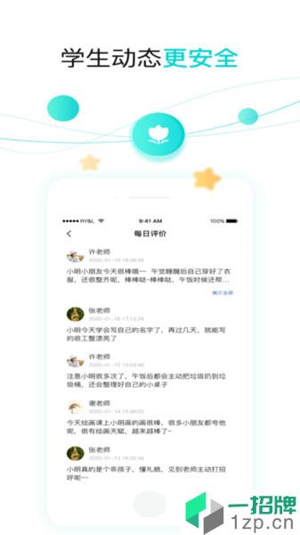 育伢(家校软件)app下载_育伢(家校软件)手机软件app下载