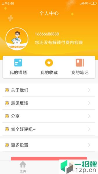 助理全科培训app下载_助理全科培训手机软件app下载