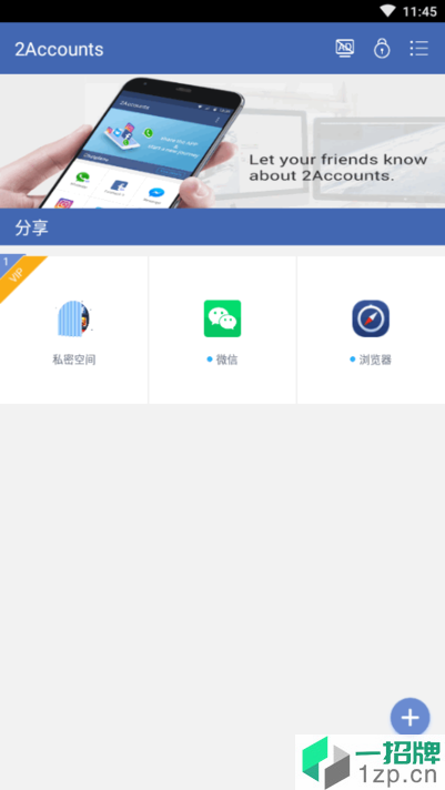 2Accounts最新版本app下载_2Accounts最新版本手机软件app下载