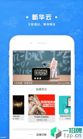 新華智慧校園app