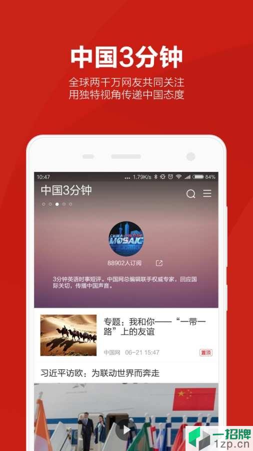 中國網app