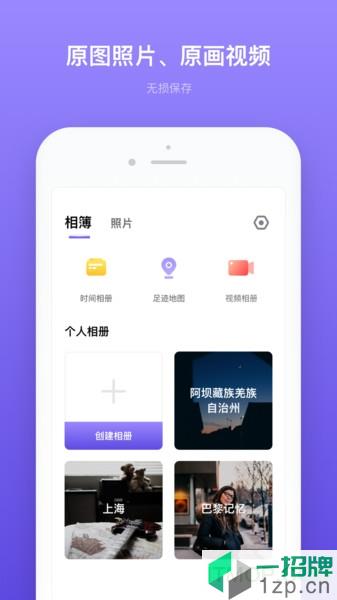 轻相册管家app下载_轻相册管家手机软件app下载