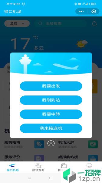 南京机场app下载_南京机场手机软件app下载