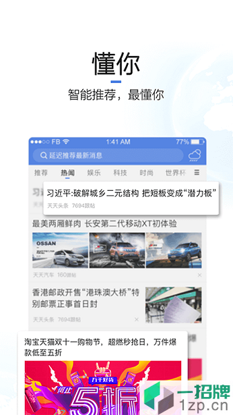 天天头条极速版app下载_天天头条极速版手机软件app下载