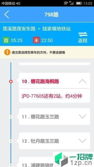 上海實時公交app
