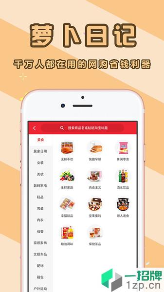 萝卜日记app下载_萝卜日记手机软件app下载
