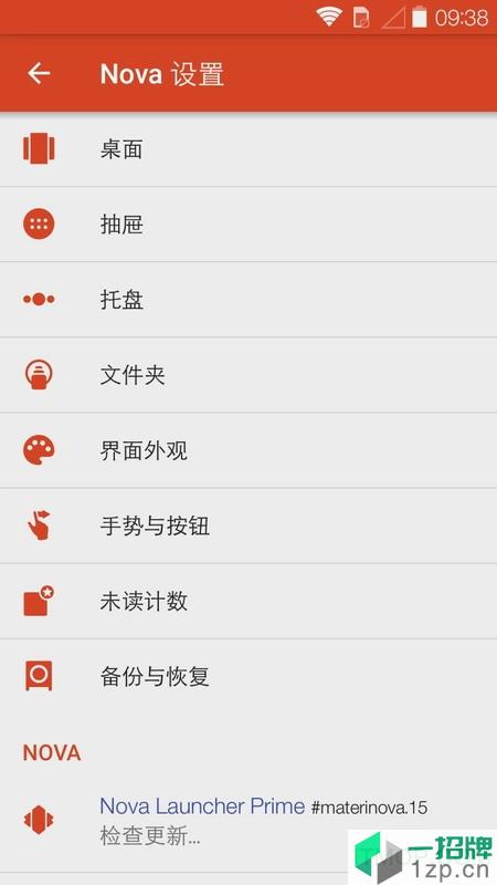 Nova启动器最新中文版app下载_Nova启动器最新中文版手机软件app下载