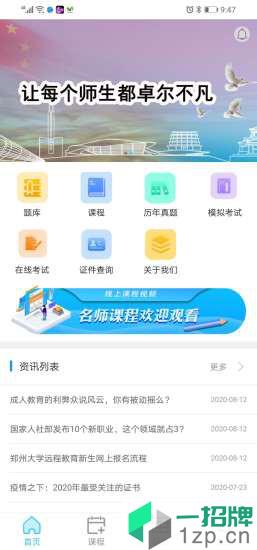 华宇教育app下载_华宇教育手机软件app下载