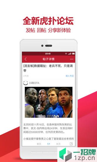 虎扑体育appapp下载_虎扑体育app手机软件app下载