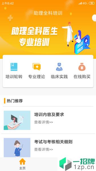 助理全科培训app下载_助理全科培训手机软件app下载