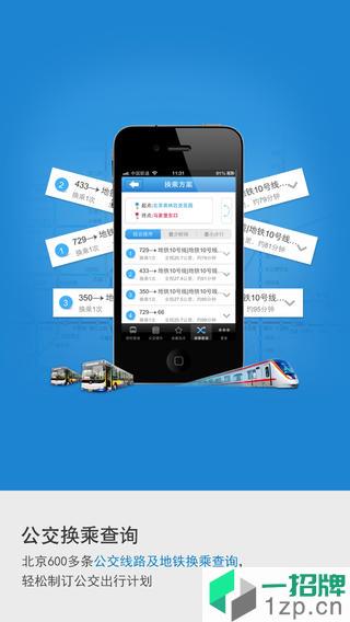 北京实时公交appapp下载_北京实时公交app手机软件app下载