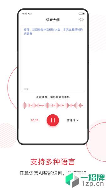 語音大師app