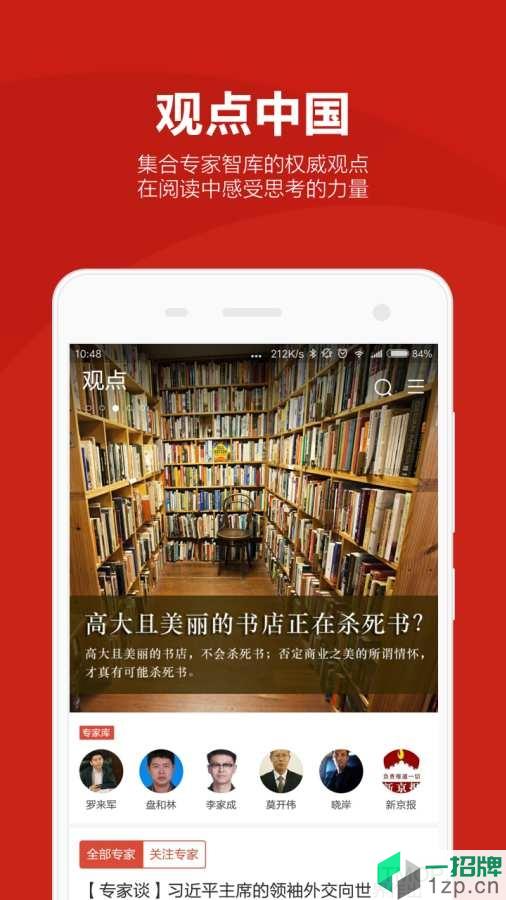 中国网直播app下载_中国网直播手机软件app下载
