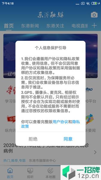 东港融媒体中心app下载_东港融媒体中心手机软件app下载