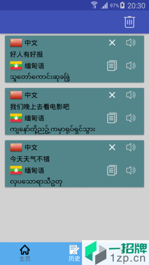 緬甸語翻譯app