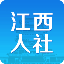 江西人社局客户端app下载_江西人社局客户端手机软件app下载