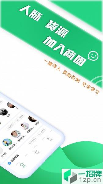 微群名片app