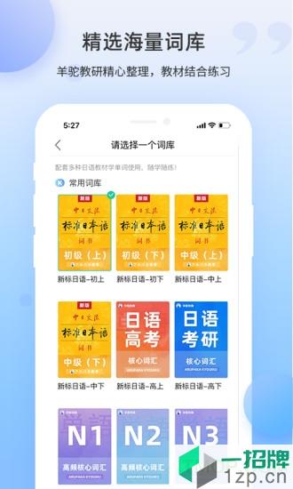 日语单词app下载_日语单词手机软件app下载