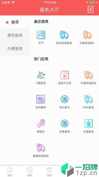 宣汉融媒体appapp下载_宣汉融媒体app手机软件app下载