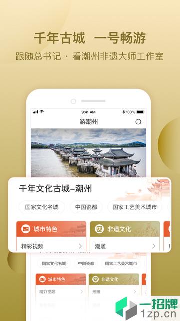i潮州手机客户端app下载_i潮州手机客户端手机软件app下载
