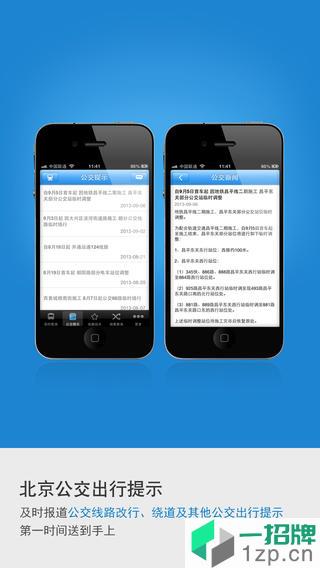 北京實時公交app