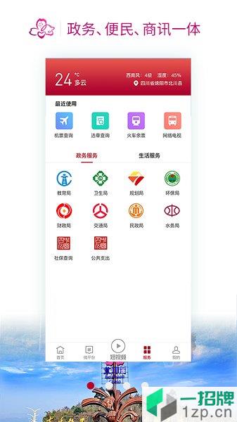 北川发布app下载_北川发布手机软件app下载