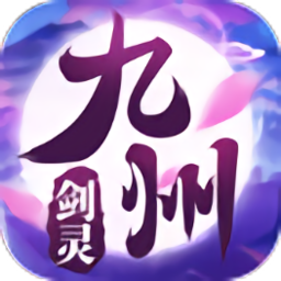 九州剑灵手游v1.0.0安卓版