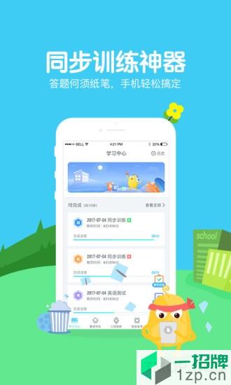 翼课学生appapp下载_翼课学生app手机软件app下载