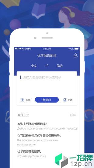 优学俄语翻译app下载_优学俄语翻译手机软件app下载