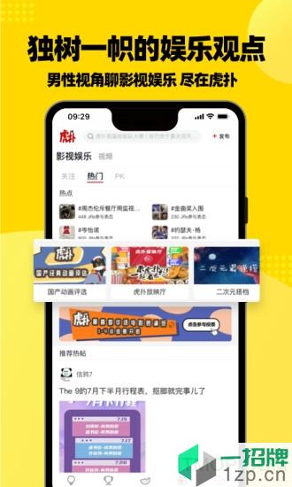 虎扑appapp下载_虎扑app手机软件app下载