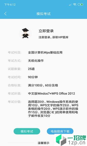 计算机一级WPSappapp下载_计算机一级WPSapp手机软件app下载