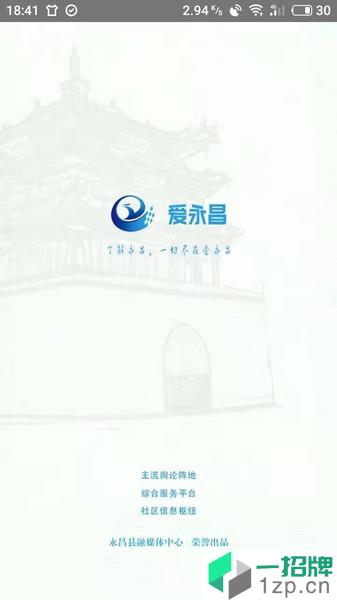 爱永昌手机版app下载_爱永昌手机版手机软件app下载