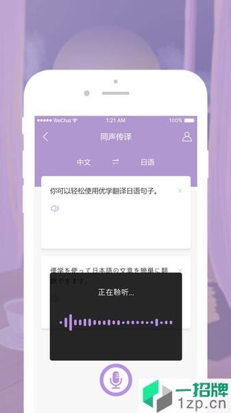 优学日语翻译app下载_优学日语翻译手机软件app下载