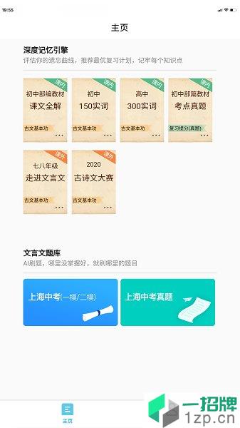 深度文言文app下载_深度文言文手机软件app下载