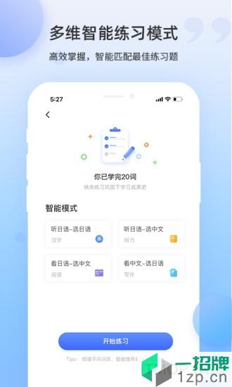 日語單詞app