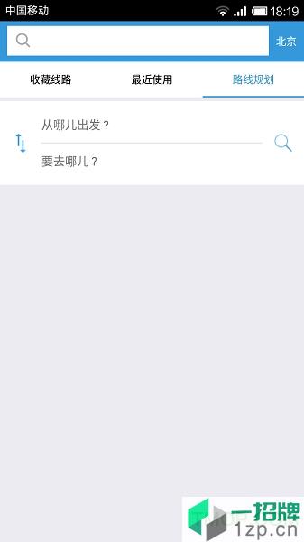 北京实时公交精简版app下载_北京实时公交精简版手机软件app下载