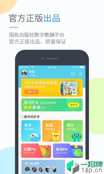 華教學習app