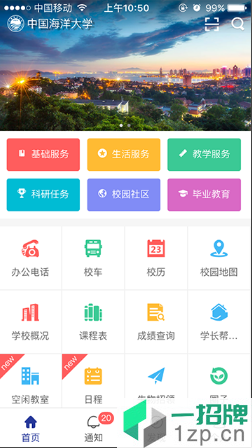 i中国海洋appapp下载_i中国海洋app手机软件app下载