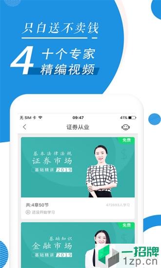 证券从业随身学app下载_证券从业随身学手机软件app下载