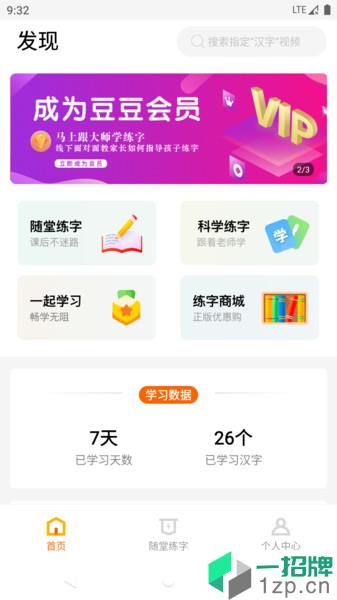 豆豆习字app下载_豆豆习字手机软件app下载