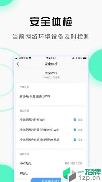 WiFi万能管家appapp下载_WiFi万能管家app手机软件app下载