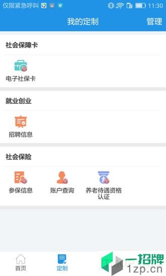 重慶人社手機app