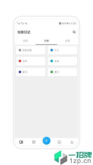 光阴日记app下载_光阴日记手机软件app下载