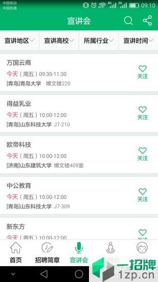 梧桐果校园招聘app下载_梧桐果校园招聘手机软件app下载