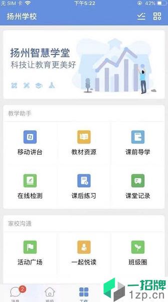 扬州智慧学堂最新版app下载_扬州智慧学堂最新版手机软件app下载