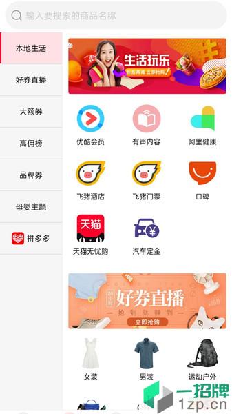 闲鱼优惠券appapp下载_闲鱼优惠券app手机软件app下载