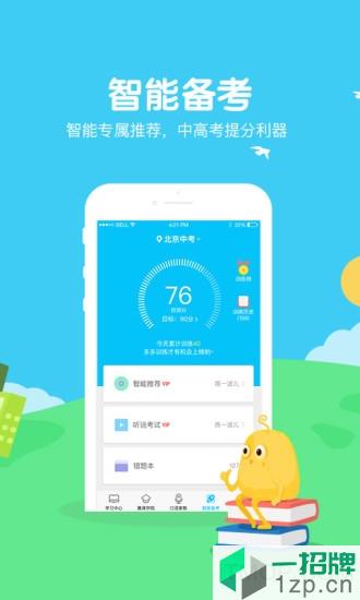 翼课学生appapp下载_翼课学生app手机软件app下载