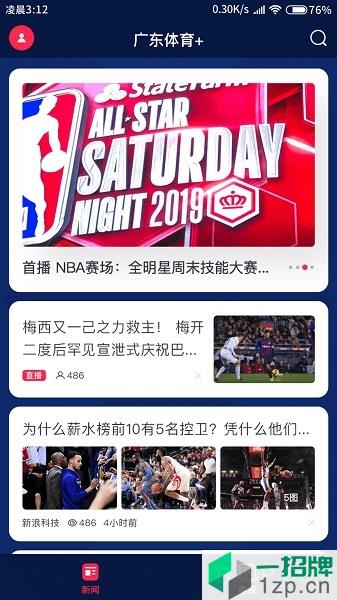 廣東體育app