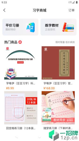 豆豆习字app下载_豆豆习字手机软件app下载